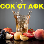 Абаканская Фабрика-Кухня предлагает натуральные соки и нектары